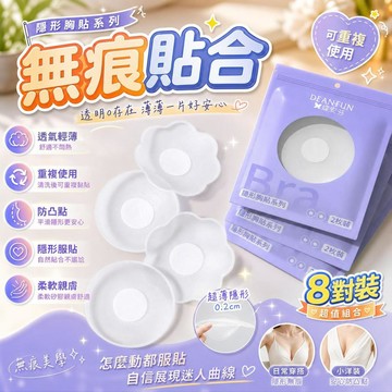 🔥桃園有貨🔥【8對裝】蝶安芬透明無痕硅膠乳貼防凸點走光薄隱形透氣少女文胸