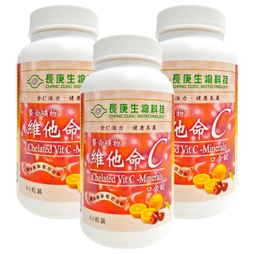 長庚生物科技 螯合礦物 維他命C 口含錠  60錠  1.2g  3罐