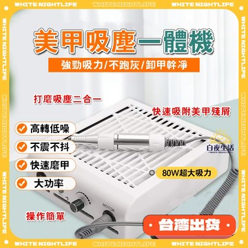隔日到貨 日系美甲打磨機  指甲粉尘收集器带滤网 打磨吸尘二合一美甲吸尘器 電動磨甲機 指甲粉塵收集器 美甲打磨機