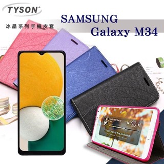 Tyson 掀蓋套 三星 Samsung Galaxy M34 冰晶系列隱藏式磁扣側掀