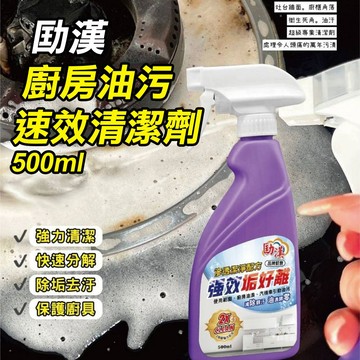 【現貨】廚房清潔劑 油汙清潔劑 劻漢廚房清潔劑500ML 去油 去汙 廚房清潔劑 油垢清洗劑 油汙清潔 興雲網購 批發