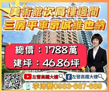 美術館稀有次高樓邊間三房平車美宅 左營高鐵大樓｜高雄市鼓山區美術南二路