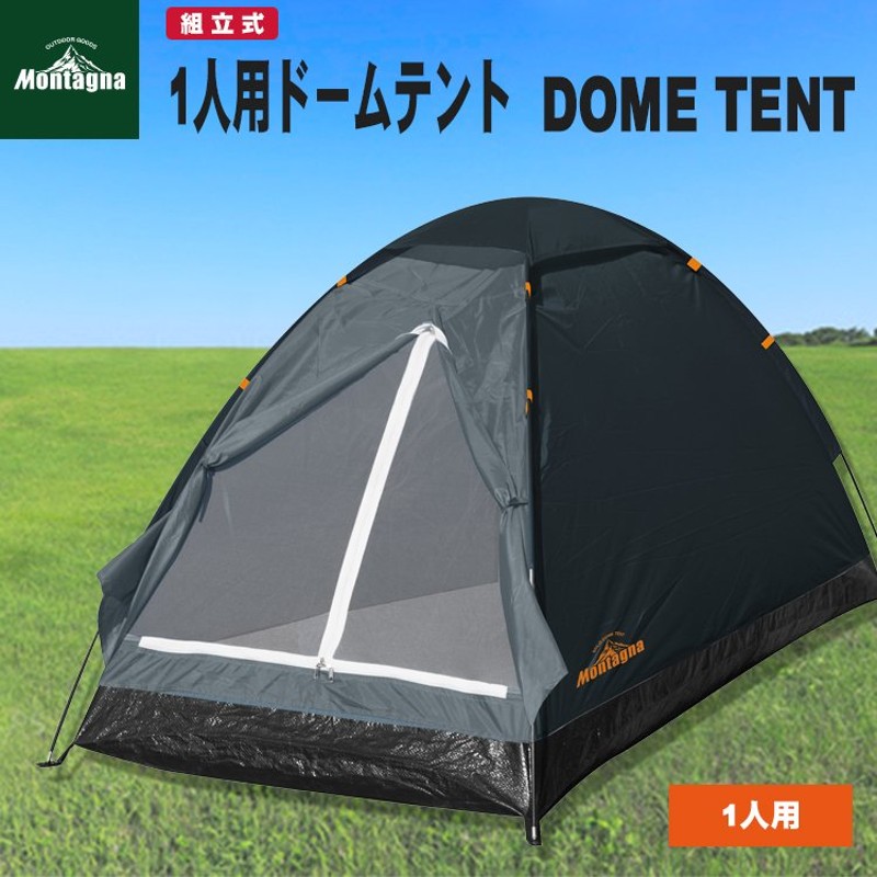 モンターナ Montagna モンタナ アウトドア 設営 簡単 小型 組立式 1人用 ドーム テント 登山 レジャー キャンプ バーベキュー ネイビー  通販 LINEポイント最大0.5%GET | LINEショッピング