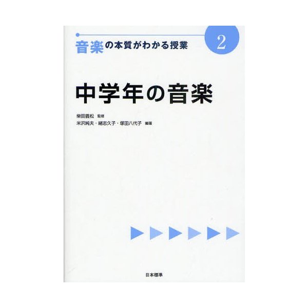 音楽の本質がわかる授業