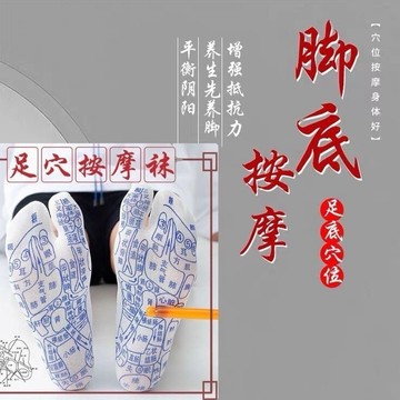 肥婆奶奶 穴道襪子 穴位襪 養生襪 腳底按摩 穴位圖解襪 分趾襪 穴位襪 潮襪 交換禮物 生日禮物