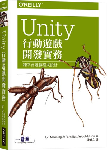 Unity行動遊戲開發實務