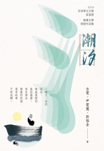 【電子書】潮汐