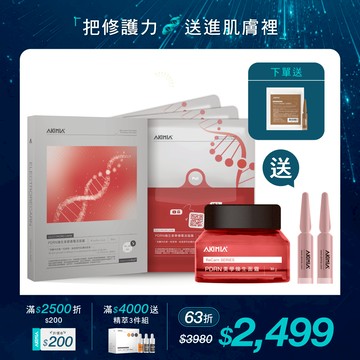 【1月限定】PDRN 修護續航1+1組｜微電流面膜 x3片+ 面霜 30g + 送PDRN&PLT原液 2ml x2支