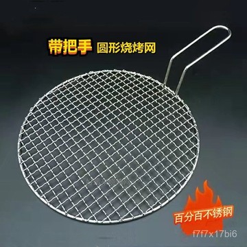 臺灣出貨🔥燒烤網圓形帶把手不銹鋼燒烤篦子瀝油網圍爐煮茶烤網戶外燒烤盤子