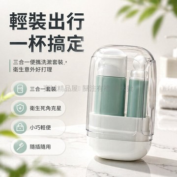 台灣出貨✨ 旅行洗漱杯 便攜漱口杯 迷你牙刷架 分裝瓶套組 四件套 底座收納架 衛生潔淨