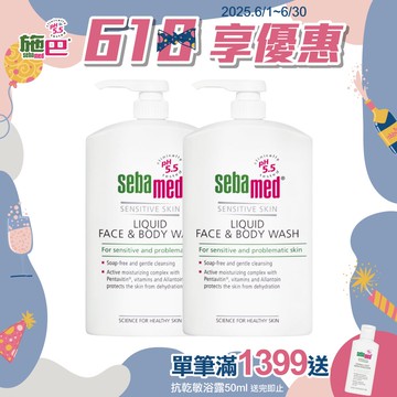 施巴潔膚露1000ml 2入