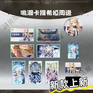 鳴潮 鳴潮周邊 卡提希婭 吧唧 雙閃吧唧 徽章 馬口鐵徽章 75MM 色紙 雙閃色紙 冰箱貼 軟磁冰箱貼 二次元周邊