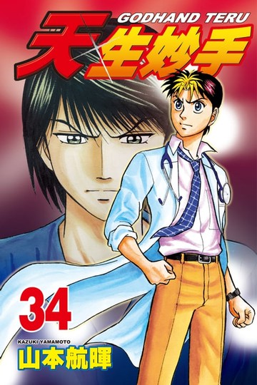 【電子書】天生妙手 (34)