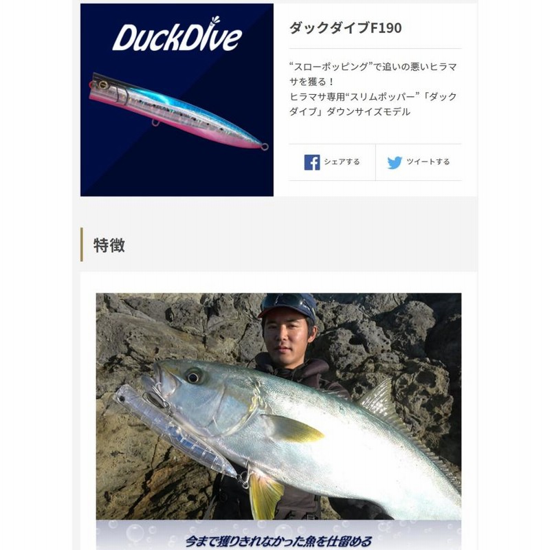 マリア ダックダイブ F190 トビウオ（在有即配ライト便 マリア