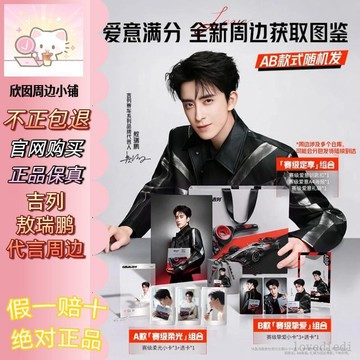 【🎀臺灣出貨】【正品代購】吉列敖瑞鵬代言周邊聯名小卡透卡鑰匙扣海報禮袋