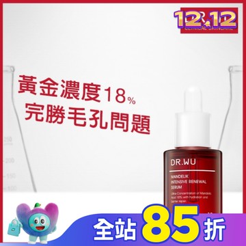 DR.WU杏仁酸亮白煥膚精華18% 30mL