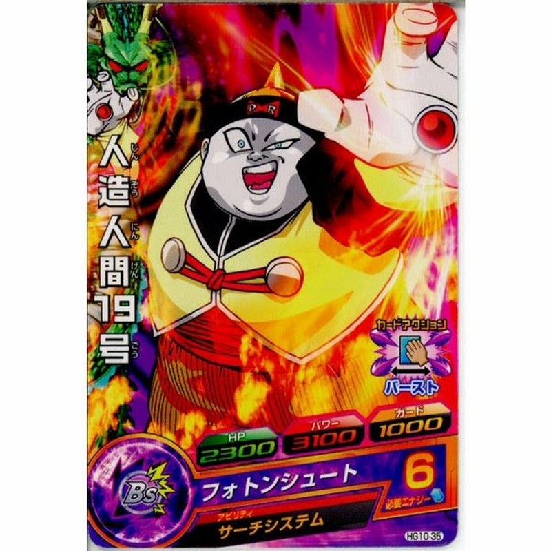 中古即納 Tcg ドラゴンボールヒーローズ Hg10 35c 人造人間19号 通販 Lineポイント最大get Lineショッピング