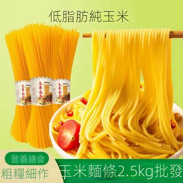 現貨 🔥台灣熱賣 🔥東北玉米麵條 東北特産 純幹 玉米麵條 全幹麵條 玉米麵  麵食 低脂肪 無添加 麵條 批發