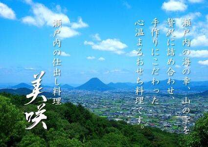 瀬戸内の仕出し料理「美咲」のおせち2024年 一段重 3人前 冷蔵