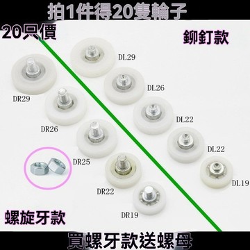 ✨可開發票#抽屜軸承 滑輪 文件鋼櫃移門輪  浴室輪  小輪子  傢具移門輪  尼龍輪  20衹價
