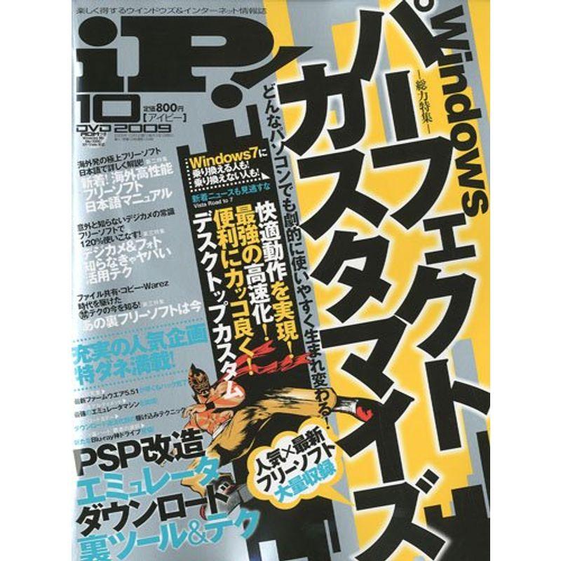 iP (アイピー) 2009年 10月号 雑誌