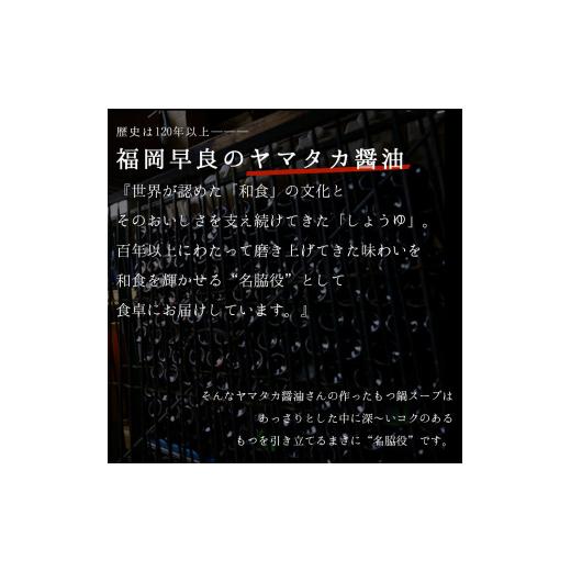 ふるさと納税 福岡県 赤村 4LA7 絶品味付きもつ鍋セット 4人前 濃縮醤油スープ