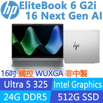 (商)HP EliteBook 6 G2i 16 Next Gen AI E21QTPT(Ultra 5 325/24G/512G SSD/W11P/觸控/WUXGA/16吋)