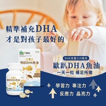 【實體店🇹🇼發票】無毒農益菓保》歐趴DHA魚油 95%高濃度兒童魚油 1.5公分小膠囊 rTG孕婦嬰幼童魚油 送禮