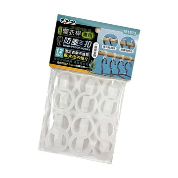 一品川流 米諾諾 曬衣桿專用防風扣-12入X4包