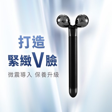 我的心機 3D滾輪震動按摩美容儀(極致黑)