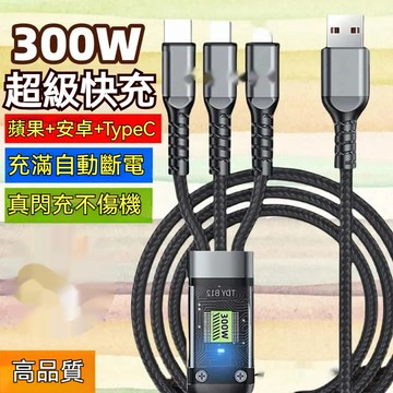 【隔日取貨】三合一快充充電線 帶燈顯示 手機充電線快充 一拖三充電線 三頭充電線 充電線三合一 蘋果/安卓/Type-C
