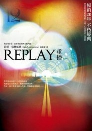 REPLAY重播[二手書_良好]