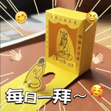 [台灣現貨]小紅書同款拜佛盒子辦公室靜心修身養性解壓神器學生無聊小玩意搞笑療育