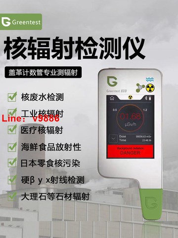 【可開發票】綠食寶農藥殘留檢測儀蔬菜水果食品安全快速電離磁核輻射個人劑量