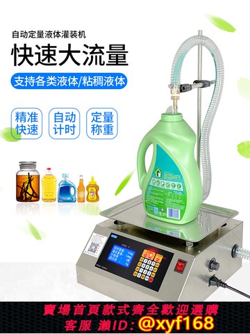 {可打統編 保固一年}液體灌裝機粘稠洗衣液食用油白酒蜂蜜小型定量全自動大流量分裝機