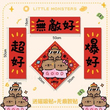 台灣出貨 卡皮巴拉春聯 卡皮巴拉對聯 對聯 春聯 磁吸對聯 卡皮巴拉2026年春聯 磁吸對聯 賀年春節門貼 磁吸門貼