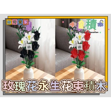 《小全積木》鑽石積木 花卉 多肉 拼裝積木 卡通積木 玫瑰花 微型積木 造型積木 玩樂高手 兒童模型