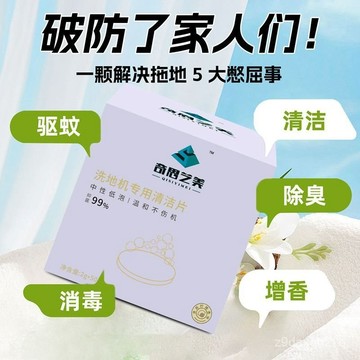 臺灣🚍8H出🉑洗地機掃地機器人除臭抑清潔泡騰片䮠蟲殺除黴強力專用不傷機
