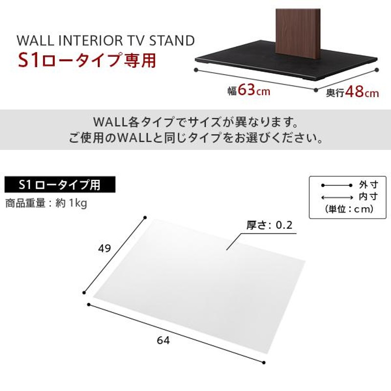 WALLインテリアテレビスタンドS1ロータイプ専用 ポリカーボネート