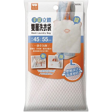 UD手提立體雙層洗衣袋