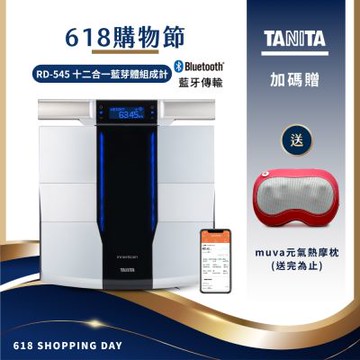 【日本TANITA】 十二合一藍牙智能8點式體組成計 RD-545(日本製)-台灣公司貨