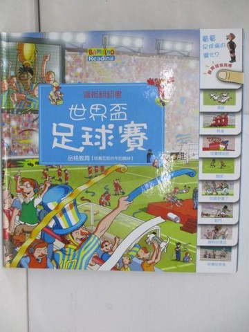 【書寶二手書T1／兒童文學_ZCN】世界盃足球賽_庫姆斯, Rachel Coombs, Inklink Firenze, 法蘭茲, 閣林國際圖書公司編譯室