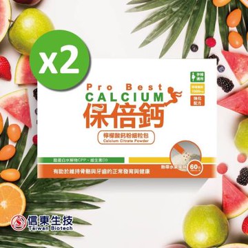 【信東】保倍鈣檸檬酸鈣粉細粒包-熱帶水果風味(60包/盒) 2入組