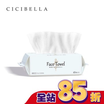 CICIBELLA抽取式洗臉巾60抽-加厚版