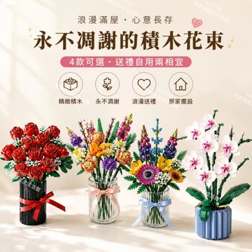 益智拚裝玩具禮物 兼容蘭花積木 永生花束 蝴蝶蘭花朵 情人節 女孩玩具 兒童禮物 滿天星 桌麵擺件 禮物
