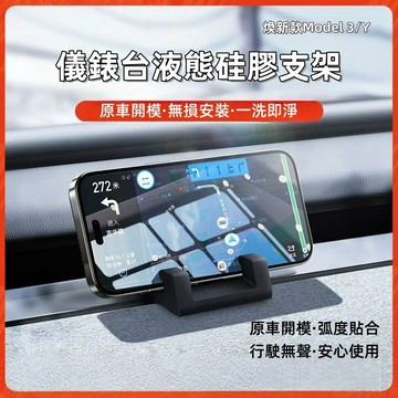 【現貨隔日達】適用 Tesla 煥新版 Model 3/Y 儀表台手機支架 車載掛鉤 車用收納 內飾手機座 車用收納支架