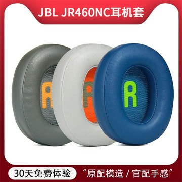 適用于JBL JR460NC兒童頭戴式耳機套jr460海綿套耳罩皮耳套自帶卡扣耳墊替換配件