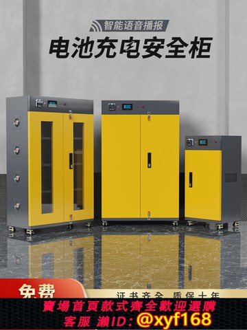 {可打統編 保固一年}工業電池充電柜防爆儲存箱家用電動工具充電柜防爆柜電池防爆儲存