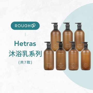 ⎮Rough99⎮ hetras 韓國｜飯店療癒沐浴乳 香氛沐浴乳 沐浴露