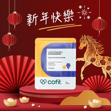 🐎新年快樂【Cofit】智利酒果晶旋葉黃素 (30顆/袋)